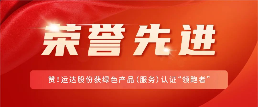 赞！7790必发集团股份获绿色产品（服务）认证&ldquo;领跑者&rdquo;