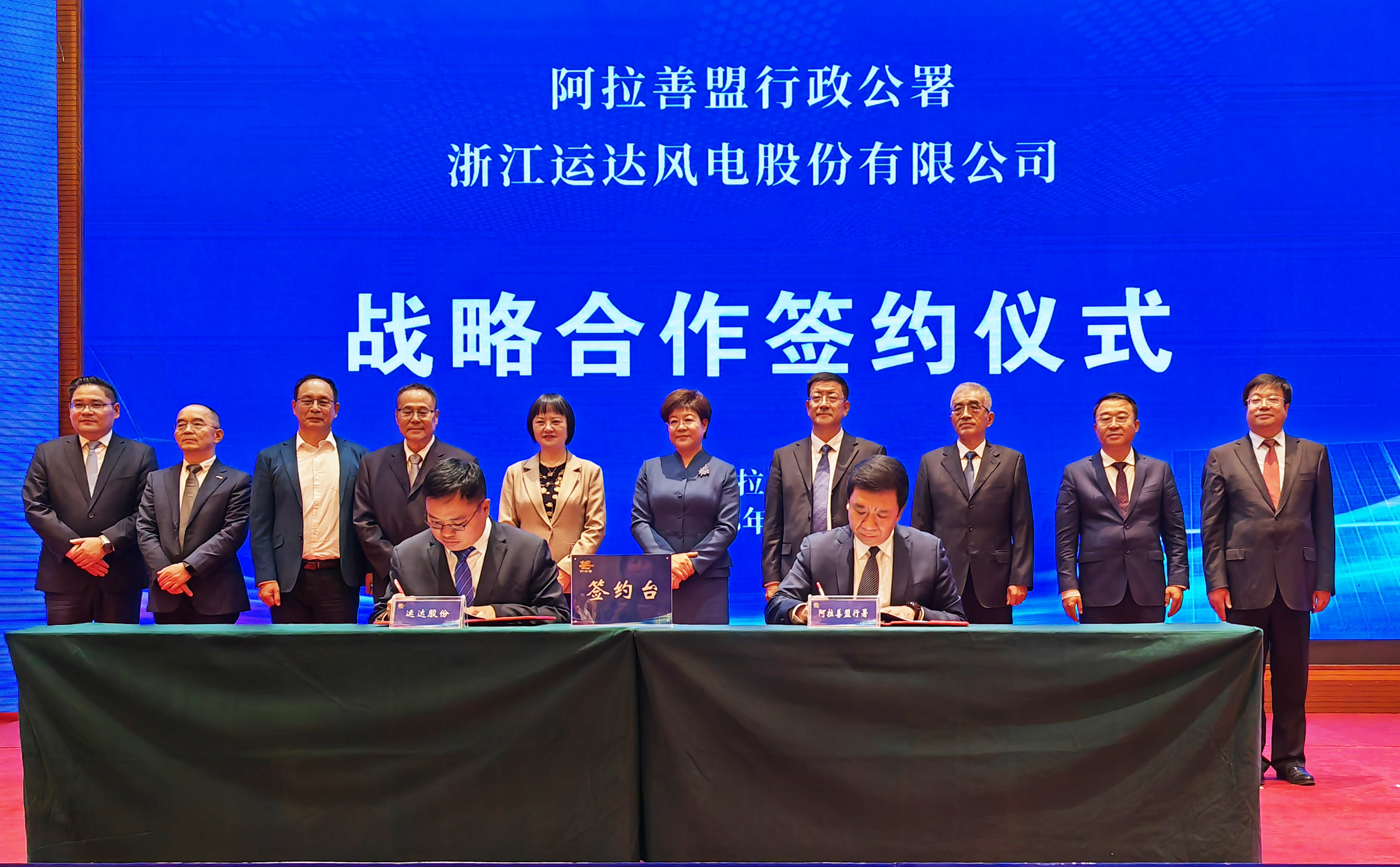 7790必发集团股份与阿拉善盟行政公署签署全面深入战术合作和谈