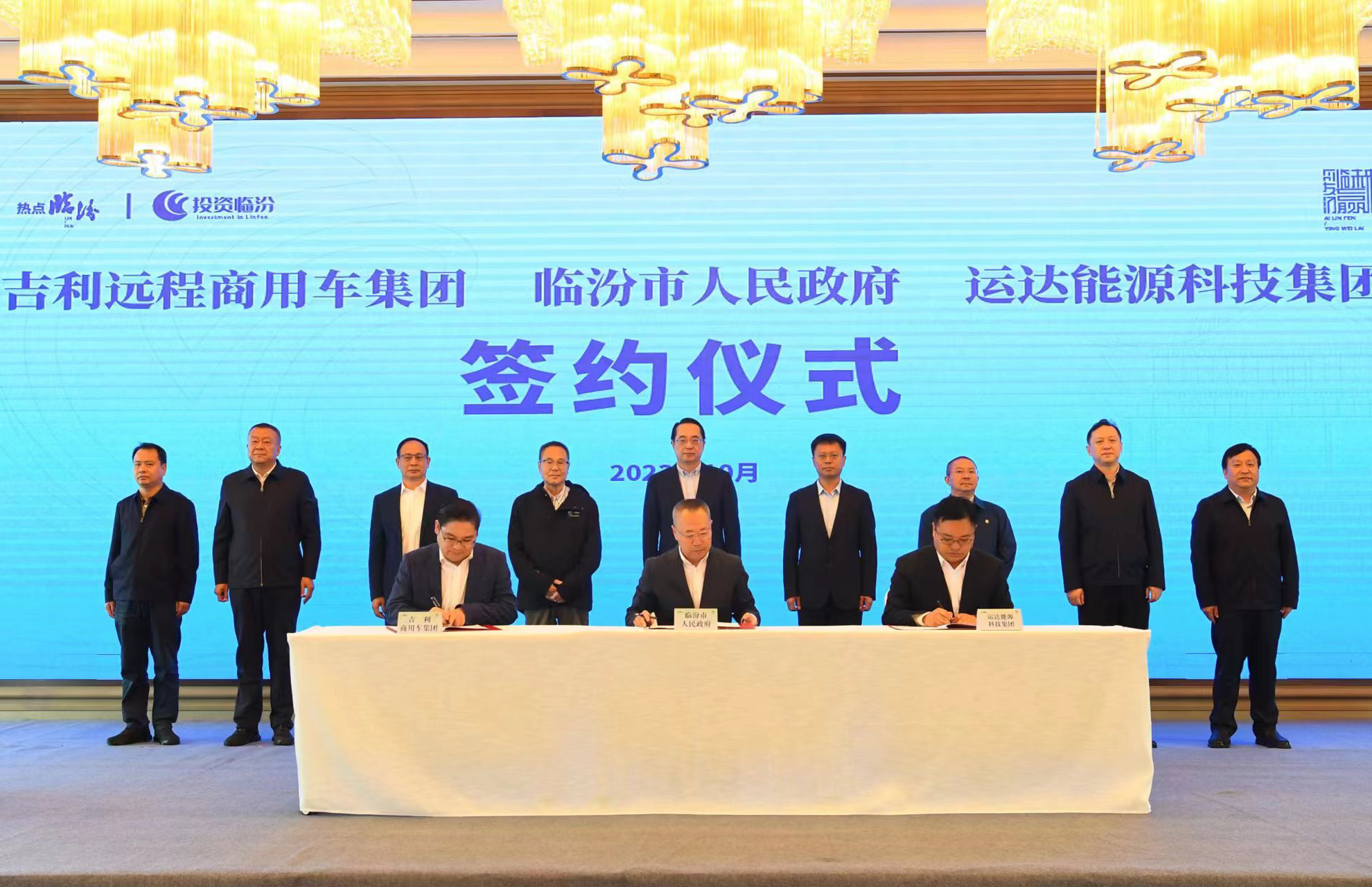 7790必发集团股份&amp;临汾市当局&amp;吉利远程商用车集团达玉成面战术合作