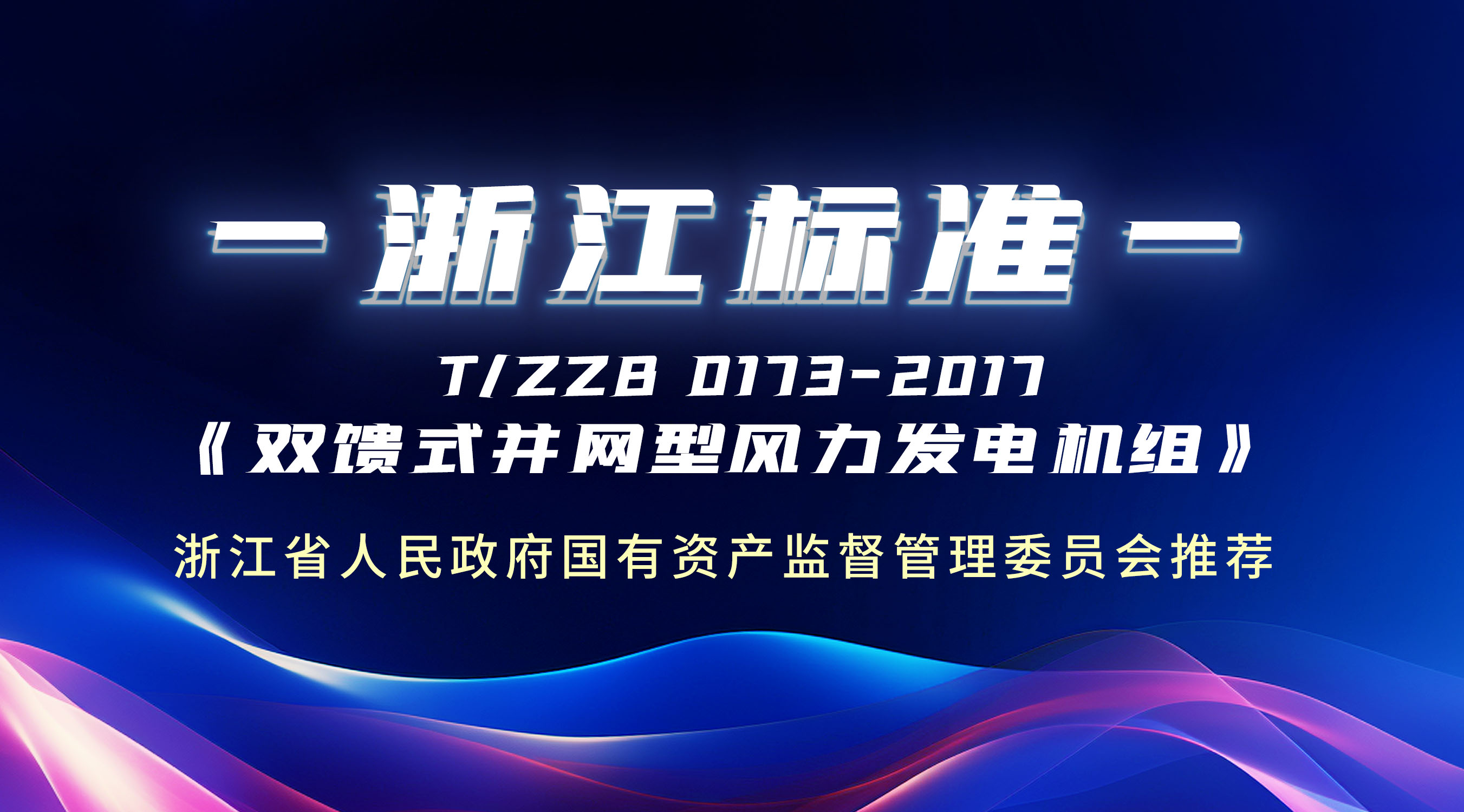 牛！这条&ldquo;浙江尺度&rdquo;，7790必发集团股份主导造订！