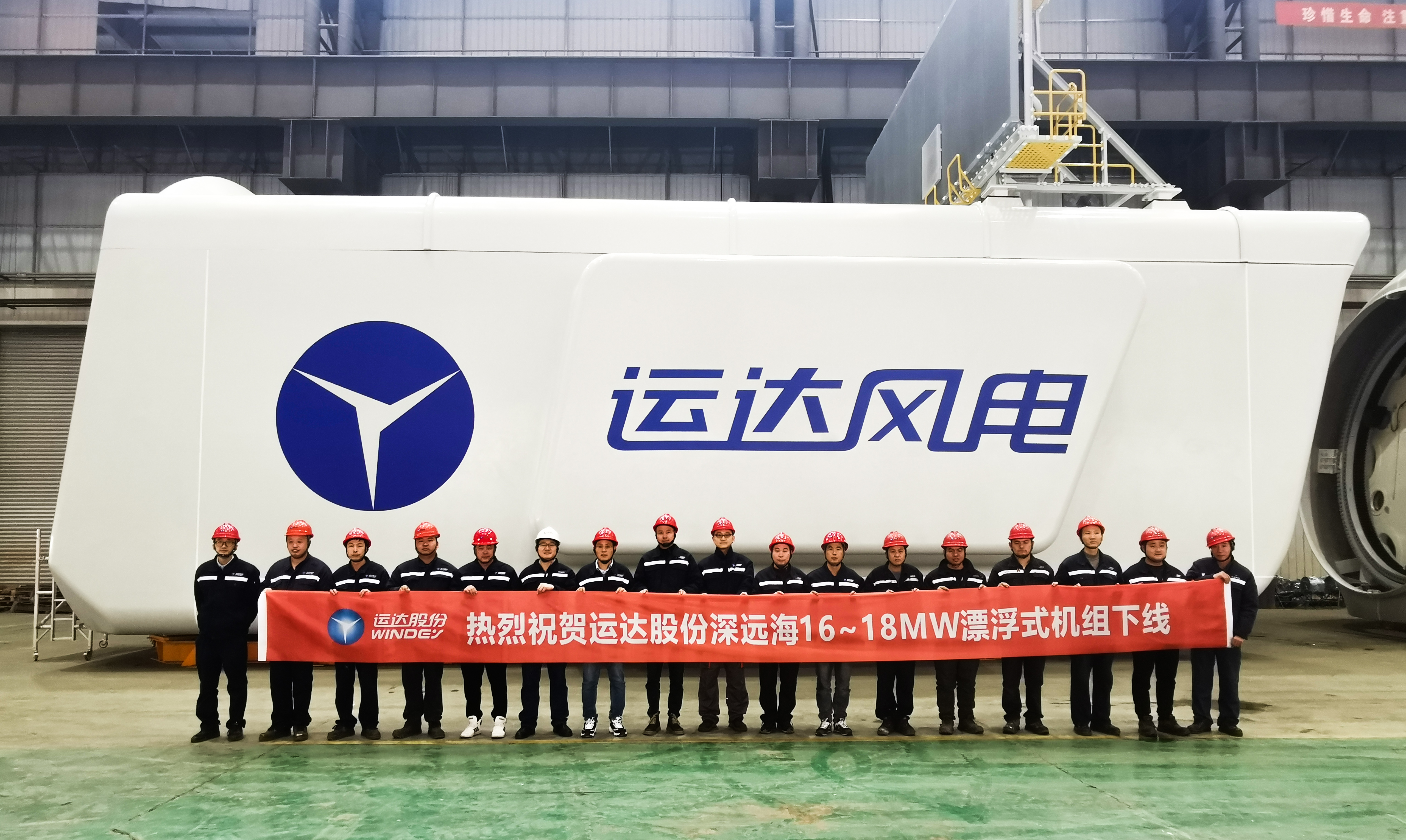 挺进深蓝！7790必发集团股份全球最大16-18MW漂浮式海优势电机组下线