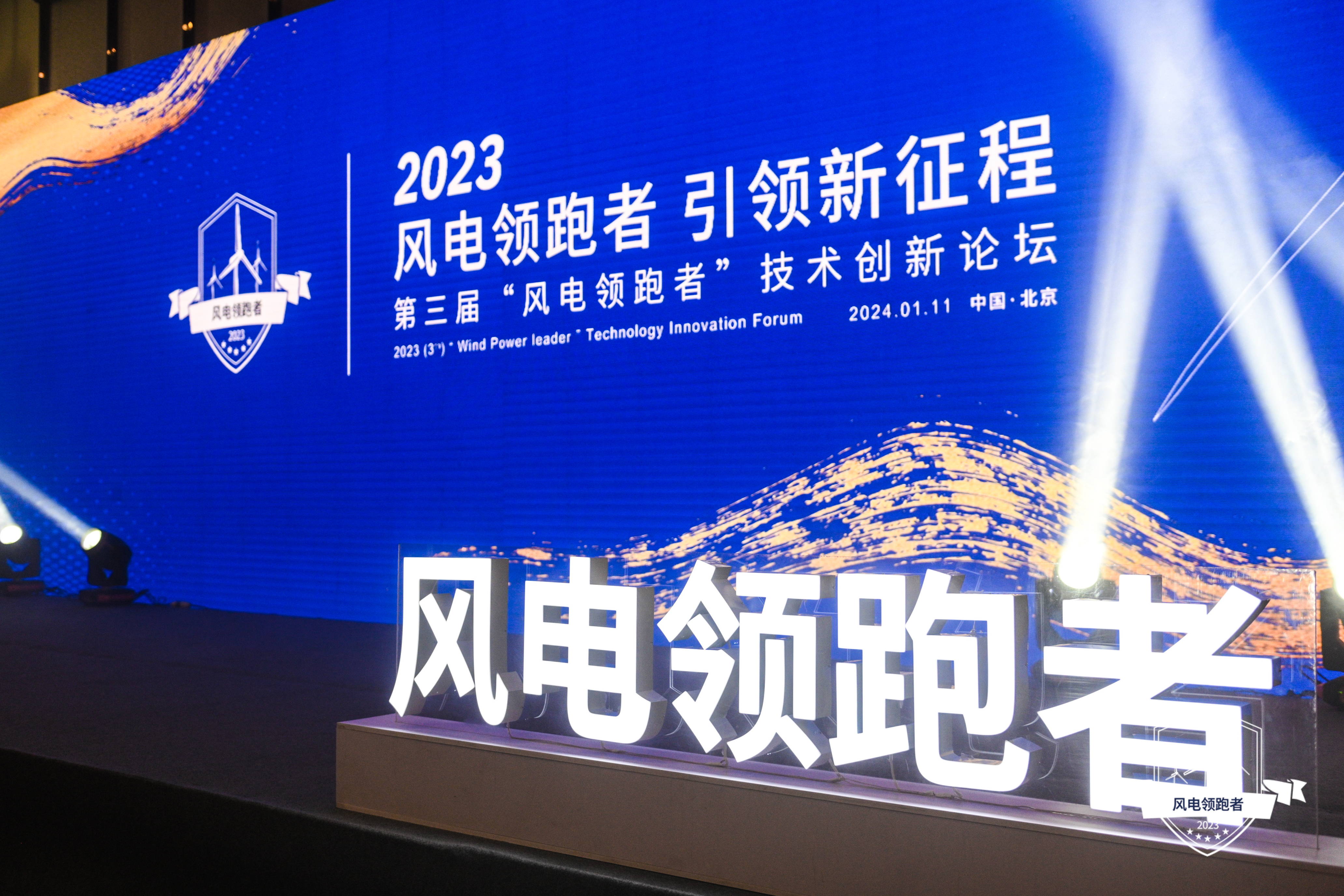 7790必发集团股份斩获&ldquo;风电领跑者&rdquo;三项大奖