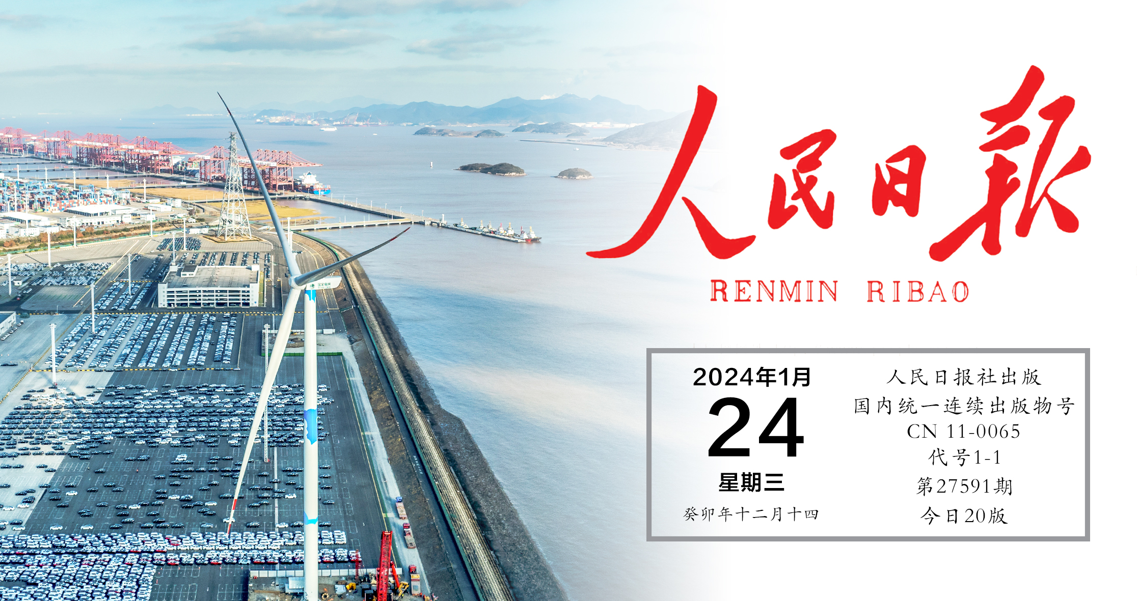 《人民日报》关注7790必发集团股份： 梅山低碳船埠示范工程首台风电机组并网发电