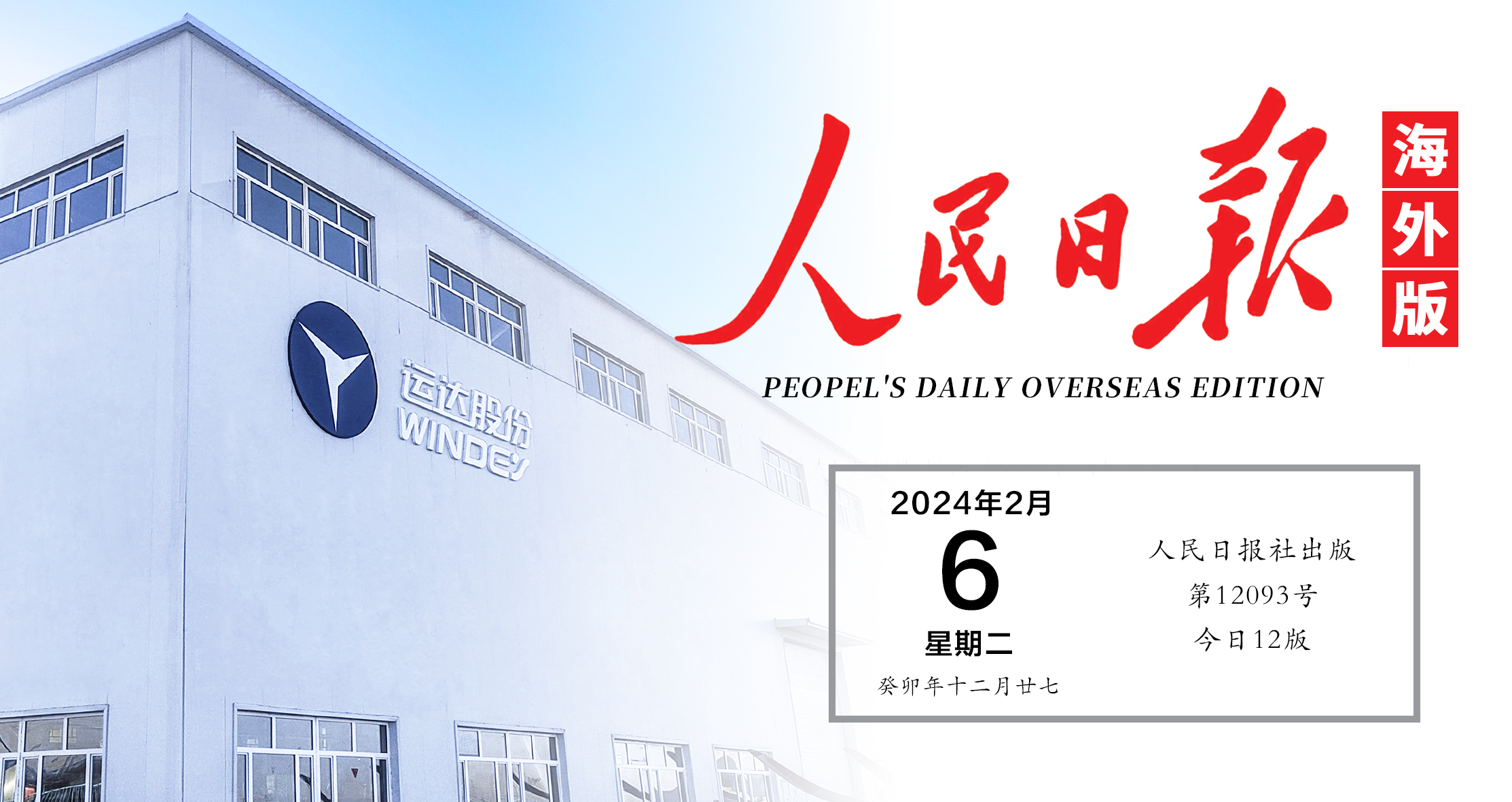 《人民日报》关注！7790必发集团&ldquo;景致&rdquo;在新疆铺开全产业链