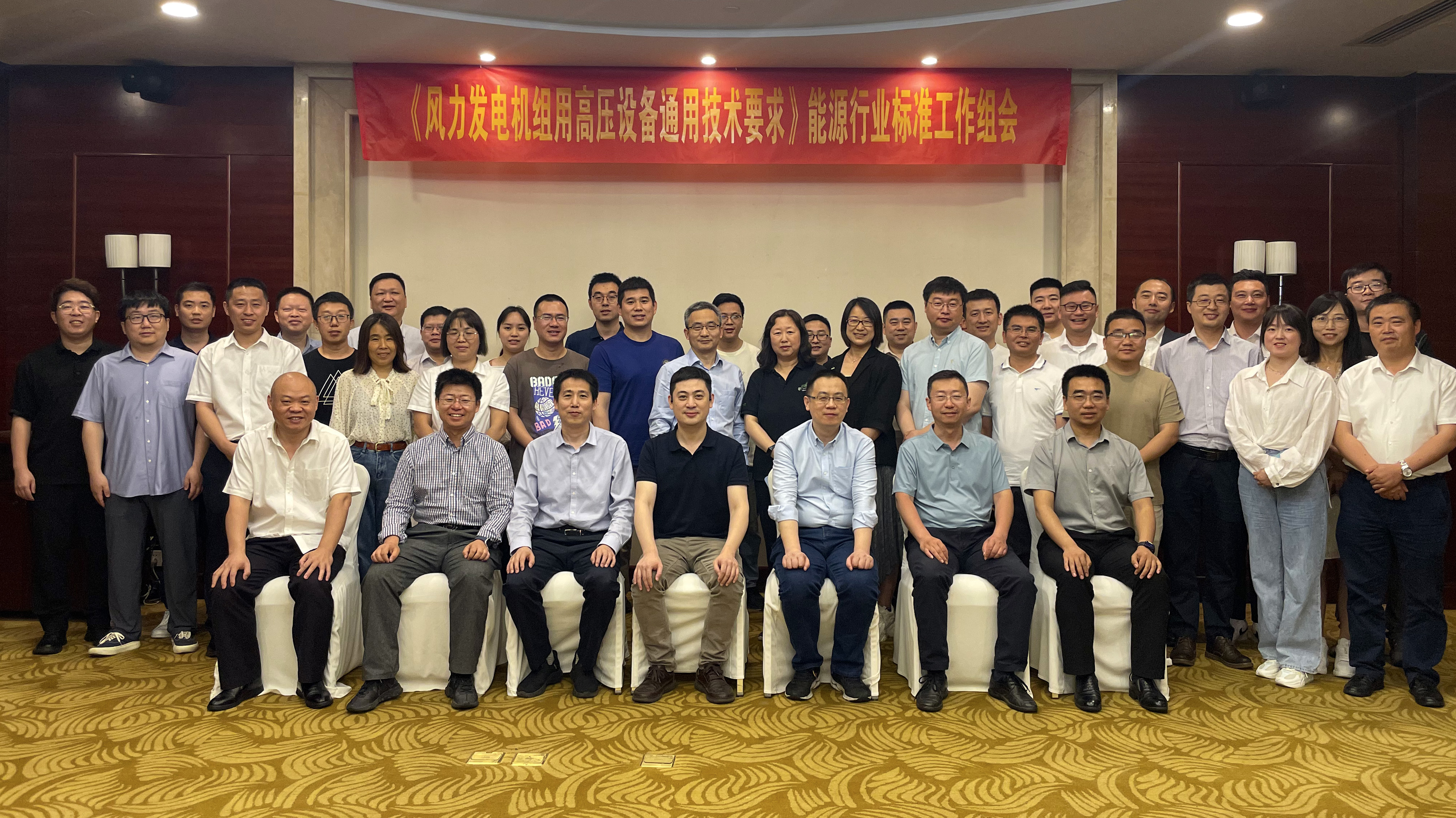 7790必发集团牵头！《风力发电机组用高压设备通用技术要求》尺度在杭启动