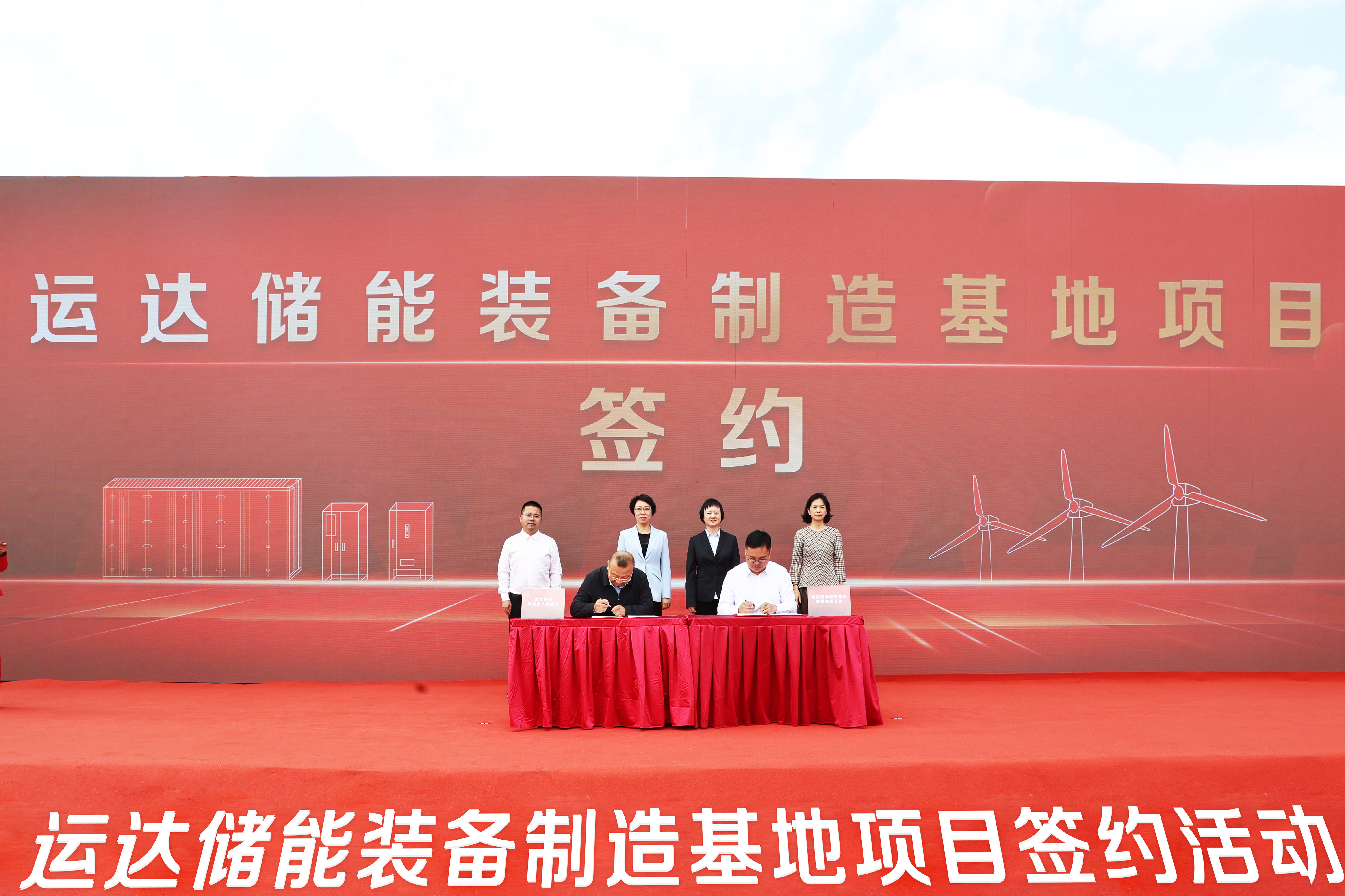 7790必发集团股份与哈尔滨市平房区进行储能基地签约典礼