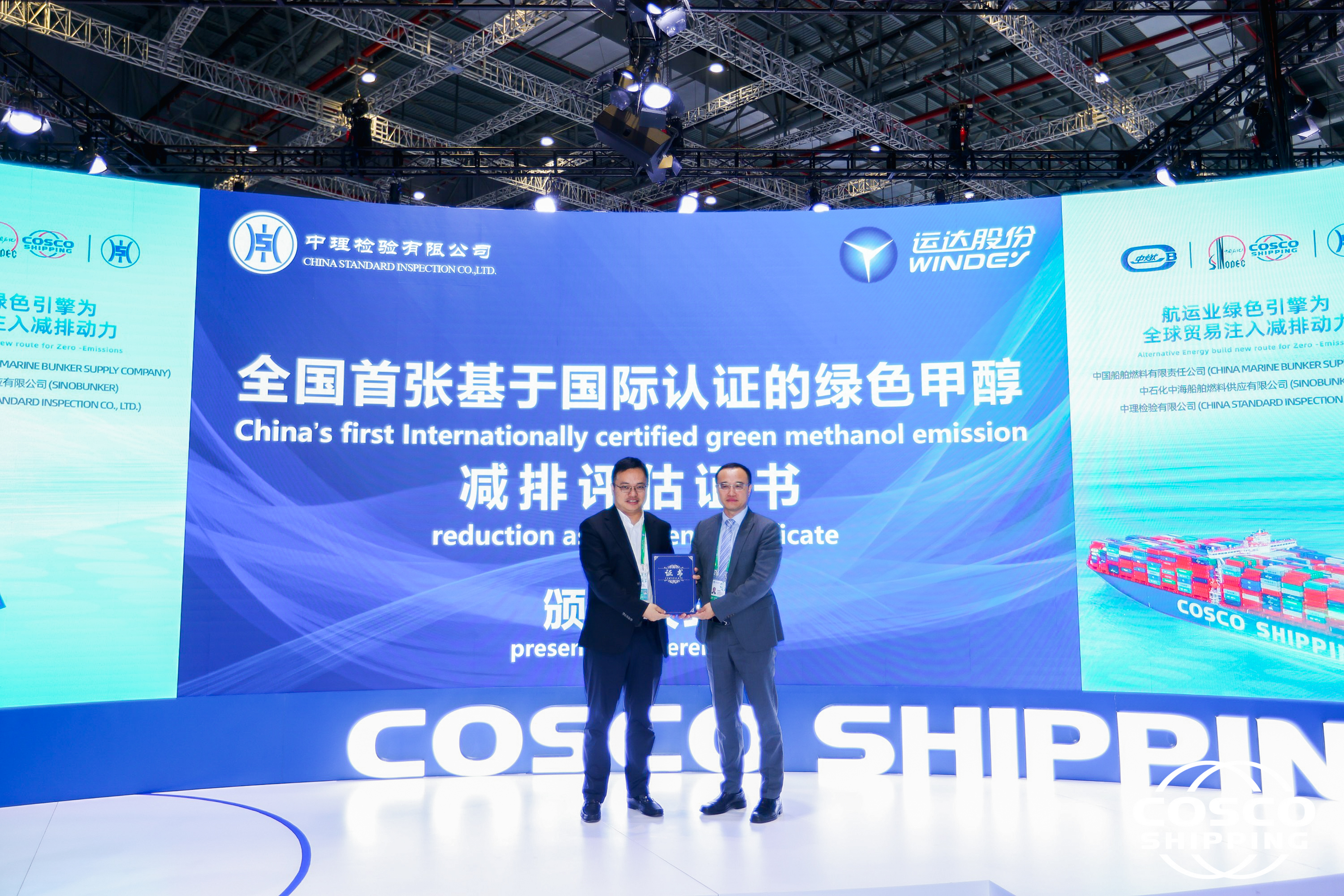 7790必发集团股份绿色甲醇项目获全性命周期碳减排国际认证