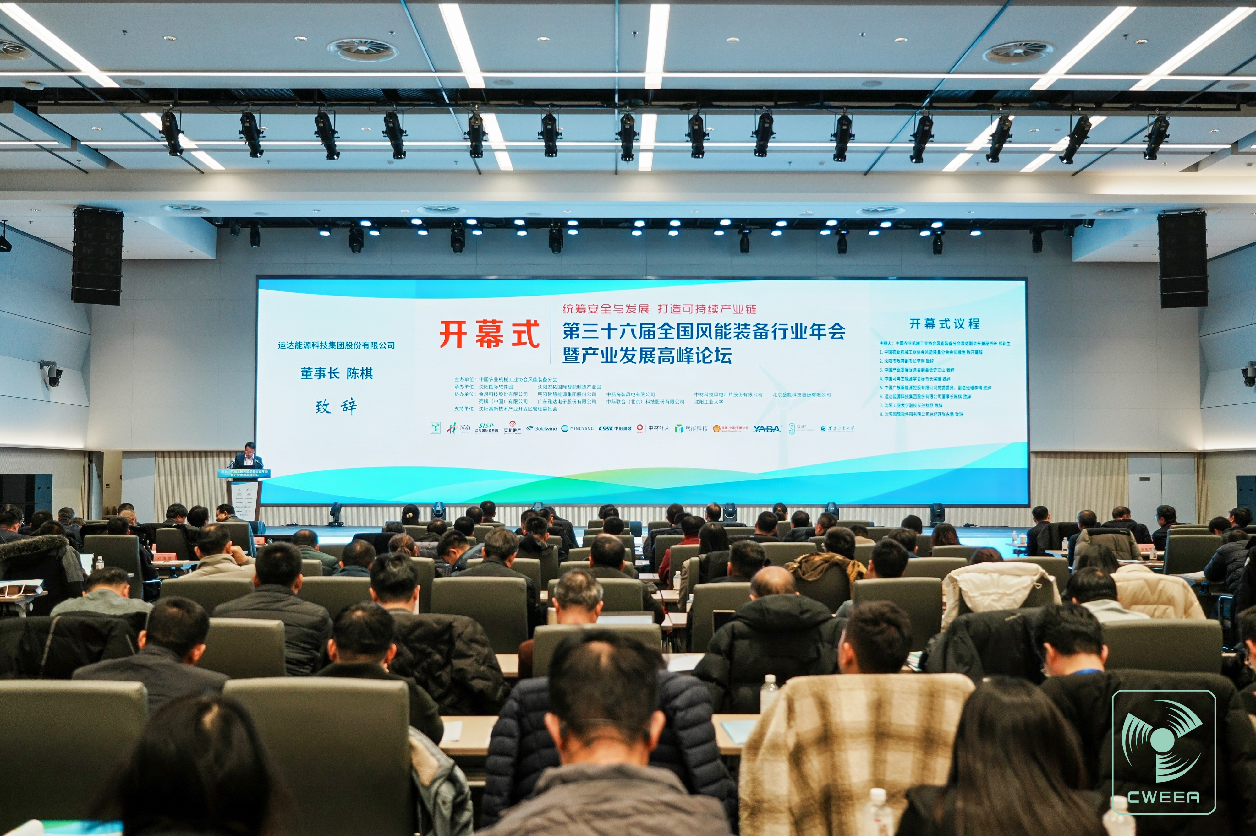 7790必发集团股份出席全国风能设备行业年会：构建盛开包涵、互利共赢的命运共同体