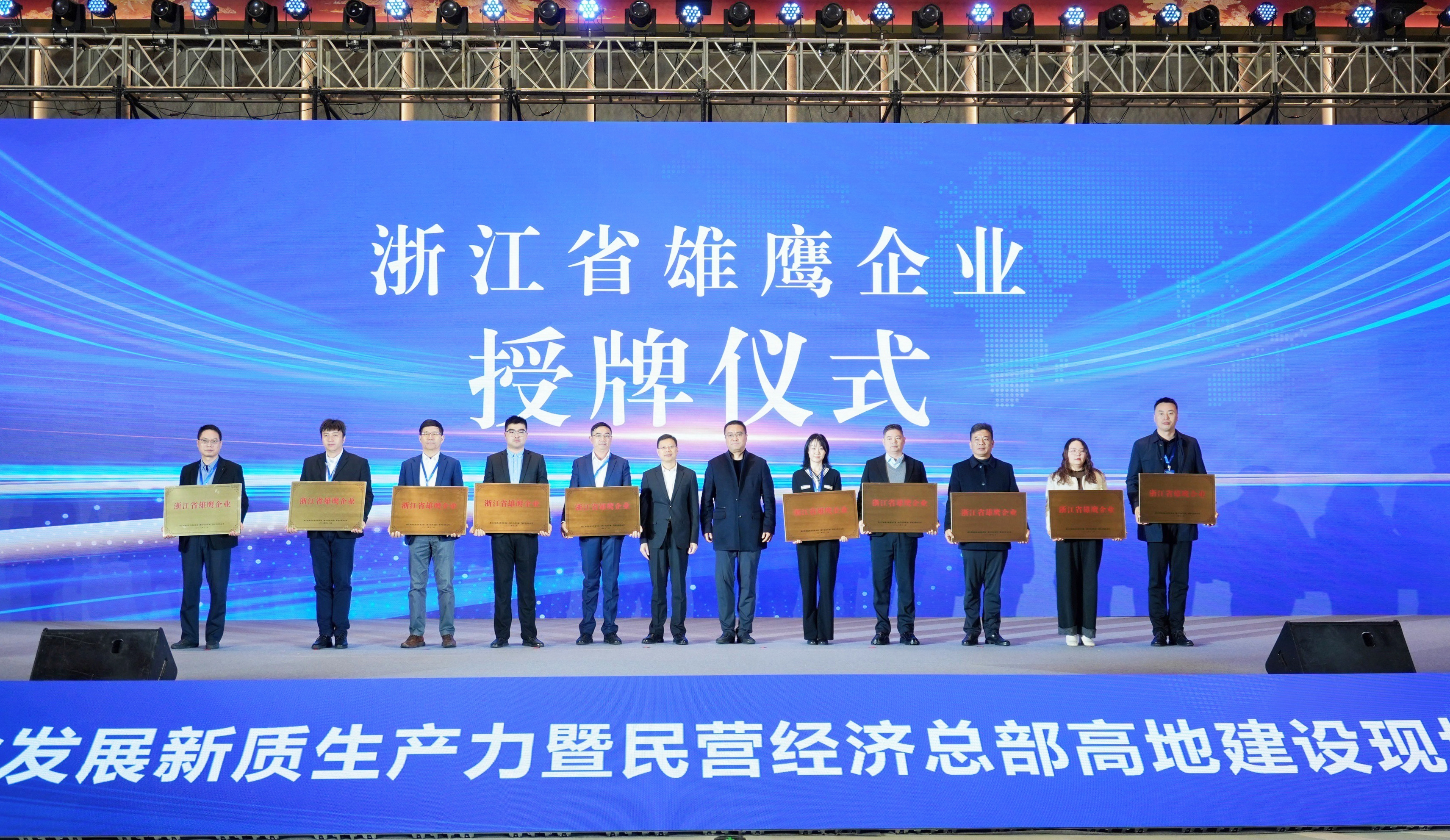 7790必发集团股份入选浙江省雄鹰企业名单