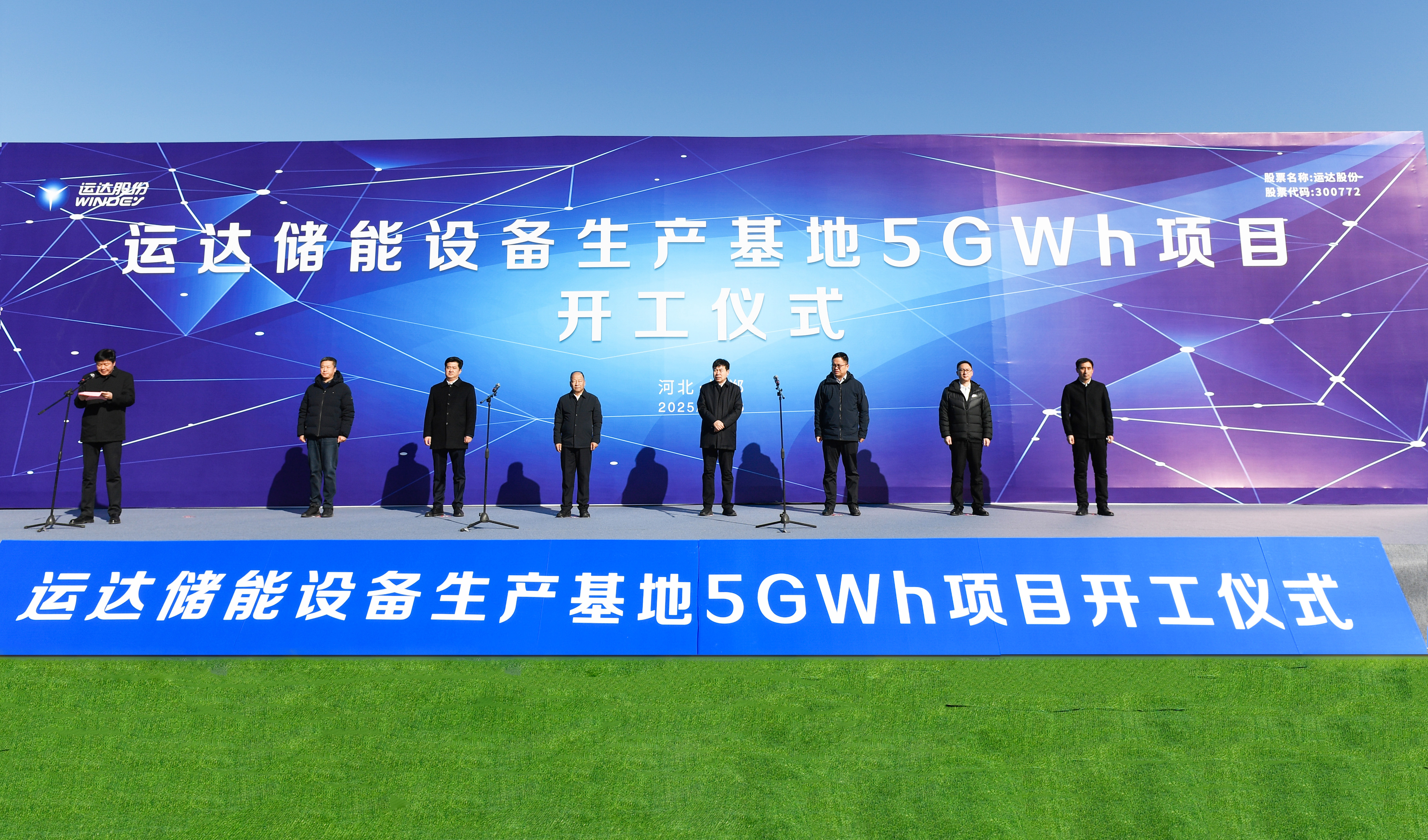 7790必发集团储能设备出产基地5GWh项目在河北邯郸正式开工