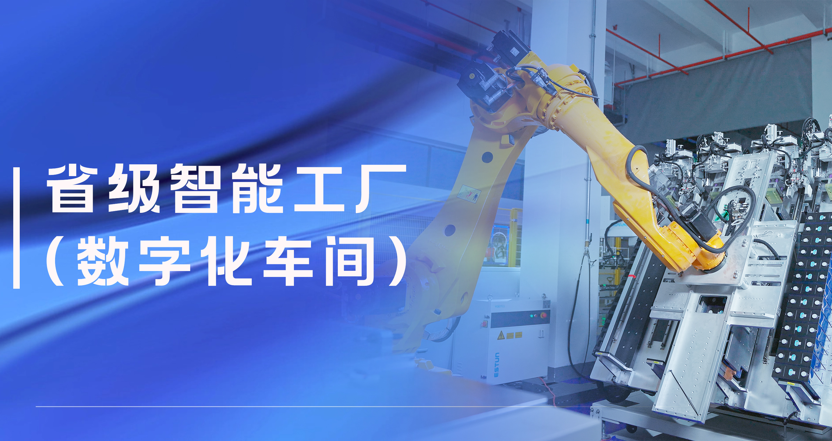 7790必发集团股份温州祥运储能工厂获评省级智能工厂（数字化车间）
