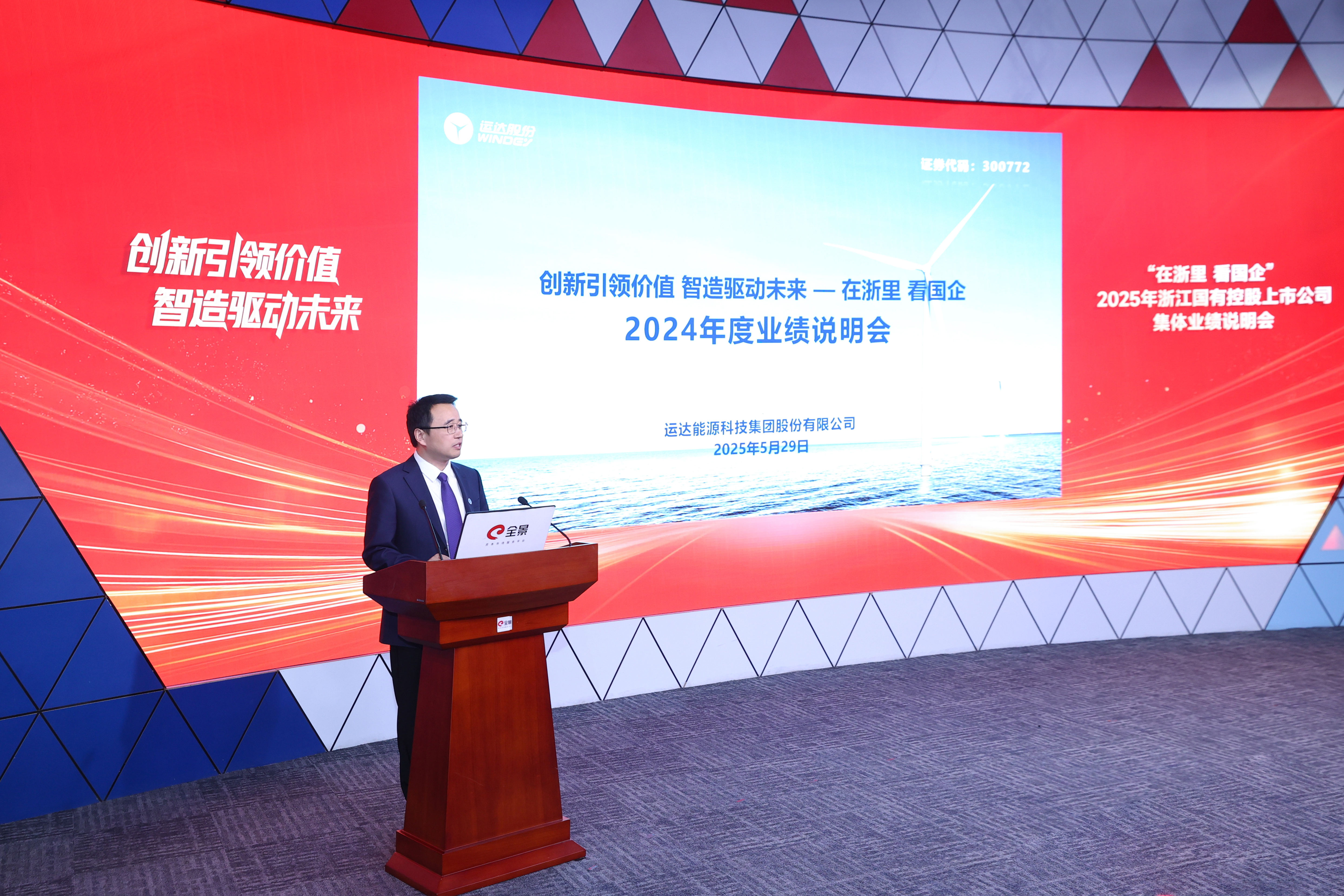 7790必发集团股份亮相浙江国有控股上市公司集体业绩注明会 创新优势及将来规划受关注