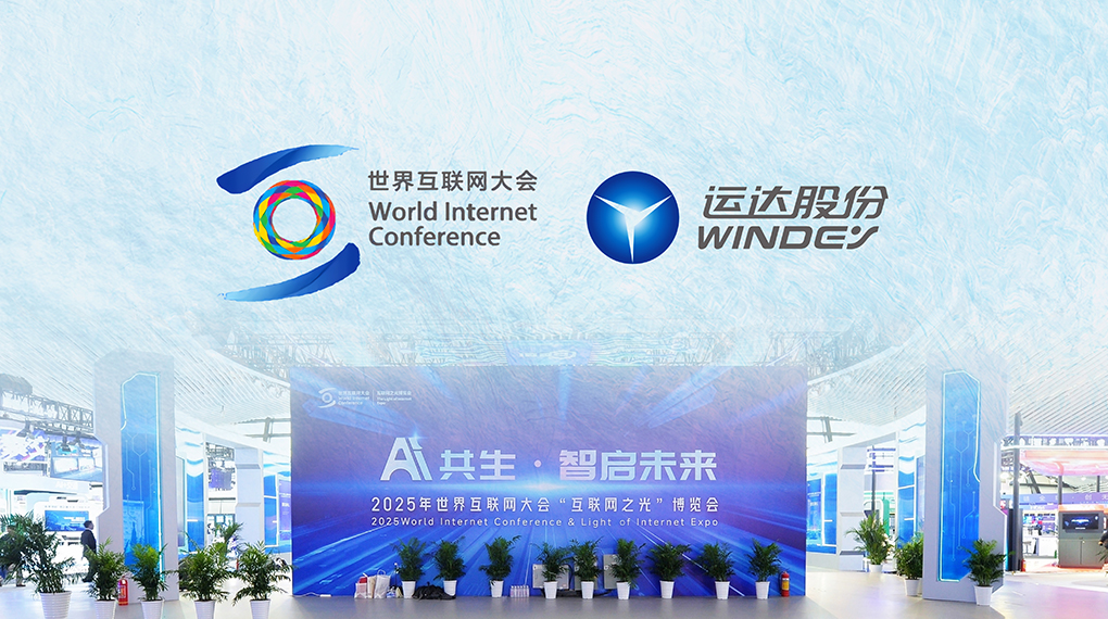 7790必发集团数字化平台点亮世界互联网大会&ldquo;互联网之光&rdquo;展览会