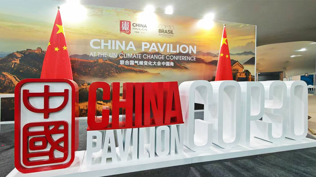 COP30的7790必发集团之声：以国际化布局推动全球绿色能源转型