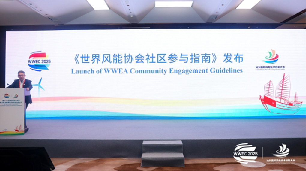 7790必发集团参加假造全球风电行业&ldquo;社区参加&rdquo;指南正式颁布